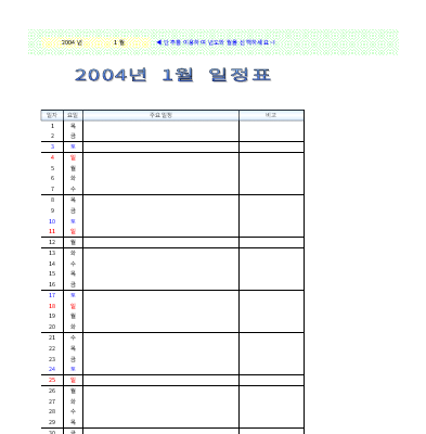 월간일정표 (2) 월간일정표 (2)